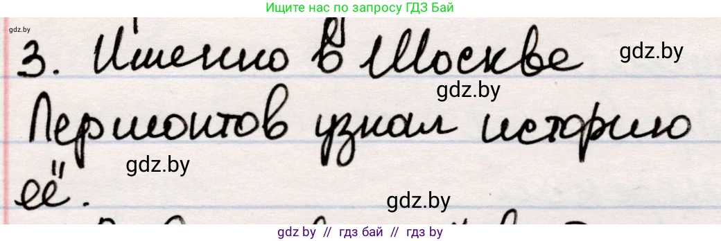 Русская литература, 5 класс Учебник, авторы: Мушинская Тамара Фёдоровна, Перевозная Евгения Васильевна, Каратай Светлана Николаевна, Гаранина Алла Ивановна, издательство Национальный институт образования, Минск, 2019, розового цвета, Часть 2, страница 76, номер 3, Решение