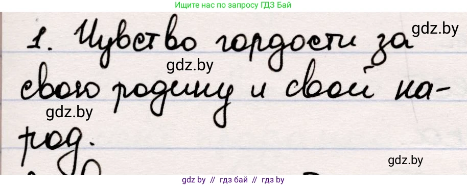 Русская литература, 5 класс Учебник, авторы: Мушинская Тамара Фёдоровна, Перевозная Евгения Васильевна, Каратай Светлана Николаевна, Гаранина Алла Ивановна, издательство Национальный институт образования, Минск, 2019, розового цвета, Часть 2, страница 80, номер 1, Решение