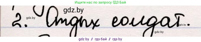 Русская литература, 5 класс Учебник, авторы: Мушинская Тамара Фёдоровна, Перевозная Евгения Васильевна, Каратай Светлана Николаевна, Гаранина Алла Ивановна, издательство Национальный институт образования, Минск, 2019, розового цвета, Часть 2, страница 80, номер 2, Решение