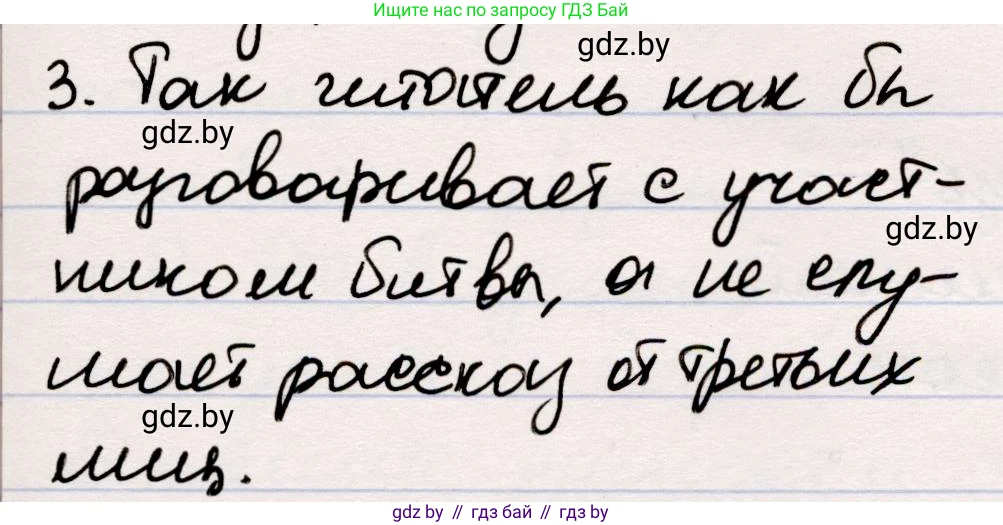 Русская литература, 5 класс Учебник, авторы: Мушинская Тамара Фёдоровна, Перевозная Евгения Васильевна, Каратай Светлана Николаевна, Гаранина Алла Ивановна, издательство Национальный институт образования, Минск, 2019, розового цвета, Часть 2, страница 80, номер 3, Решение