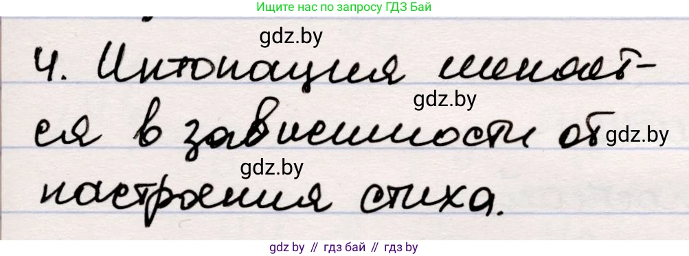 Русская литература, 5 класс Учебник, авторы: Мушинская Тамара Фёдоровна, Перевозная Евгения Васильевна, Каратай Светлана Николаевна, Гаранина Алла Ивановна, издательство Национальный институт образования, Минск, 2019, розового цвета, Часть 2, страница 80, номер 4, Решение