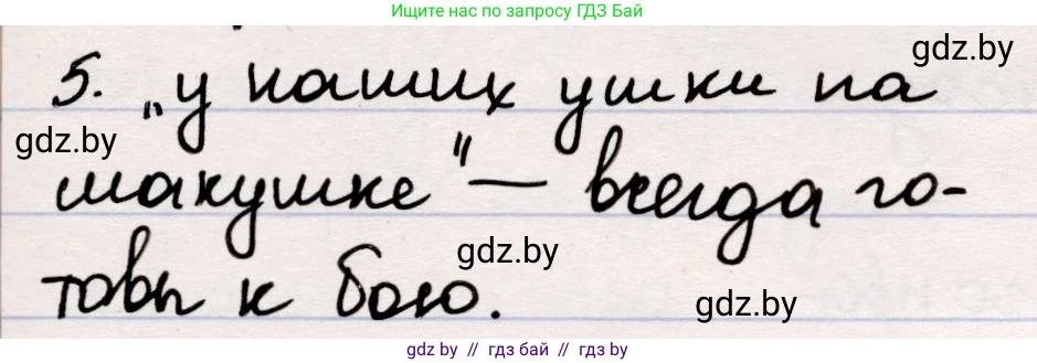 Русская литература, 5 класс Учебник, авторы: Мушинская Тамара Фёдоровна, Перевозная Евгения Васильевна, Каратай Светлана Николаевна, Гаранина Алла Ивановна, издательство Национальный институт образования, Минск, 2019, розового цвета, Часть 2, страница 81, номер 5, Решение
