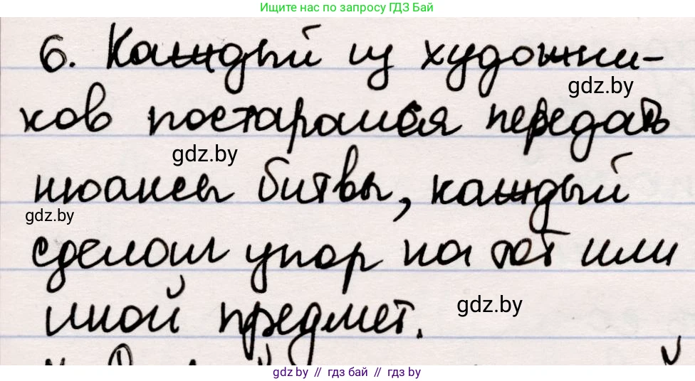 Русская литература, 5 класс Учебник, авторы: Мушинская Тамара Фёдоровна, Перевозная Евгения Васильевна, Каратай Светлана Николаевна, Гаранина Алла Ивановна, издательство Национальный институт образования, Минск, 2019, розового цвета, Часть 2, страница 81, номер 6, Решение