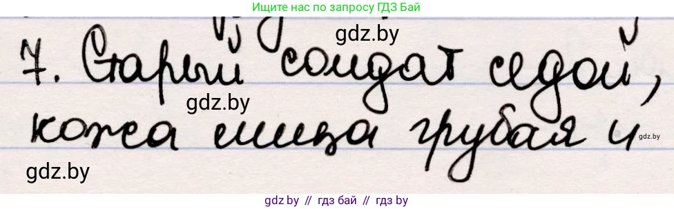 Русская литература, 5 класс Учебник, авторы: Мушинская Тамара Фёдоровна, Перевозная Евгения Васильевна, Каратай Светлана Николаевна, Гаранина Алла Ивановна, издательство Национальный институт образования, Минск, 2019, розового цвета, Часть 2, страница 81, номер 7, Решение