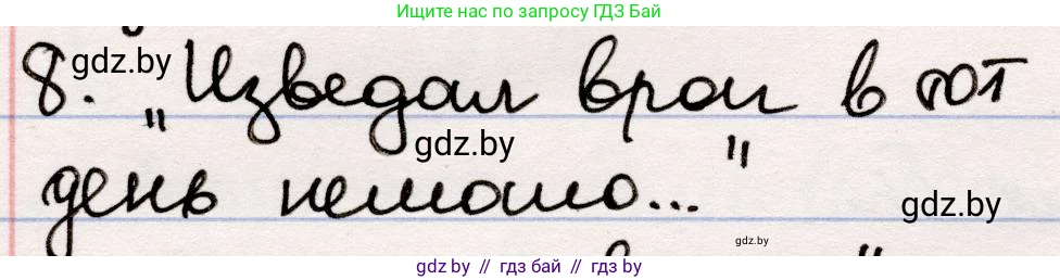 Русская литература, 5 класс Учебник, авторы: Мушинская Тамара Фёдоровна, Перевозная Евгения Васильевна, Каратай Светлана Николаевна, Гаранина Алла Ивановна, издательство Национальный институт образования, Минск, 2019, розового цвета, Часть 2, страница 81, номер 8, Решение