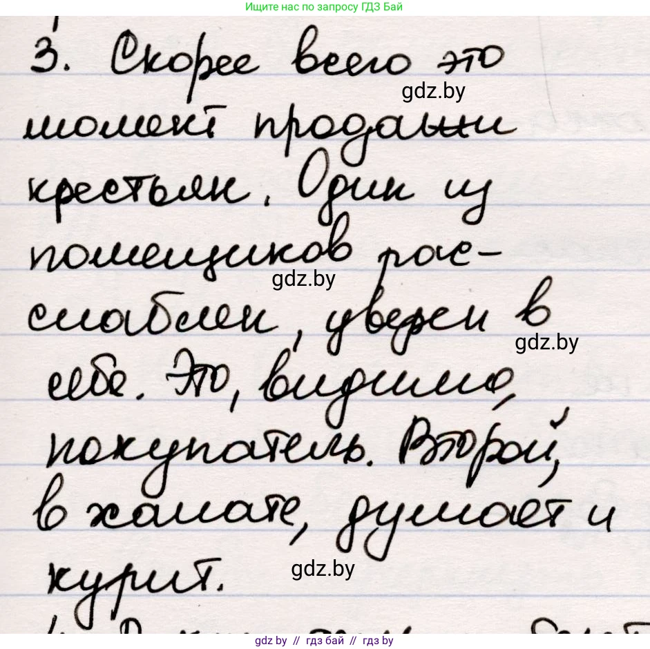 Русская литература, 5 класс Учебник, авторы: Мушинская Тамара Фёдоровна, Перевозная Евгения Васильевна, Каратай Светлана Николаевна, Гаранина Алла Ивановна, издательство Национальный институт образования, Минск, 2019, розового цвета, Часть 2, страница 85, номер 3, Решение