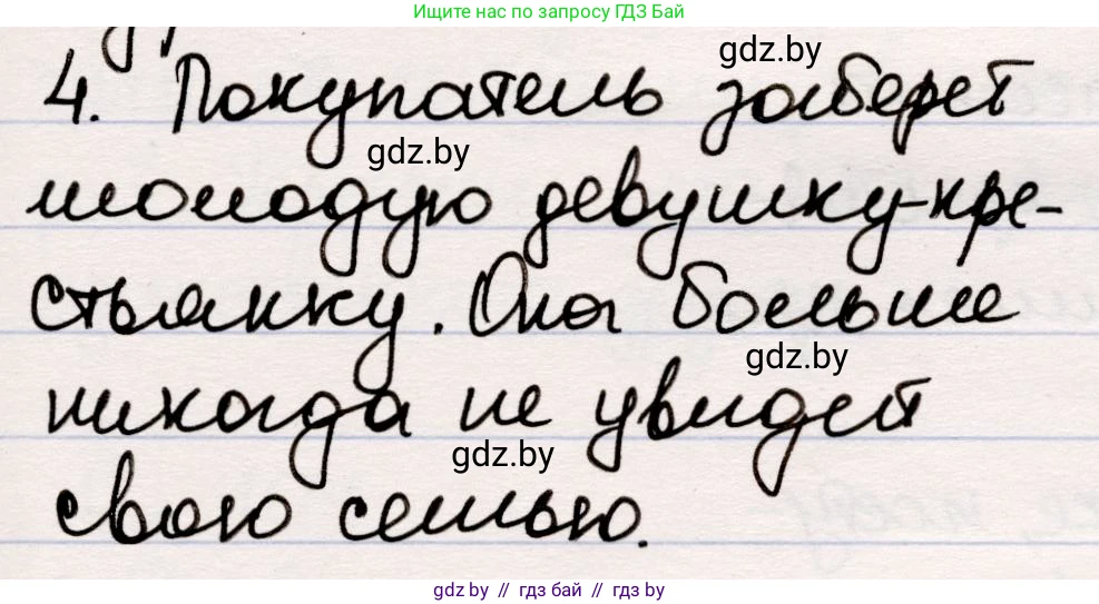 Русская литература, 5 класс Учебник, авторы: Мушинская Тамара Фёдоровна, Перевозная Евгения Васильевна, Каратай Светлана Николаевна, Гаранина Алла Ивановна, издательство Национальный институт образования, Минск, 2019, розового цвета, Часть 2, страница 85, номер 4, Решение