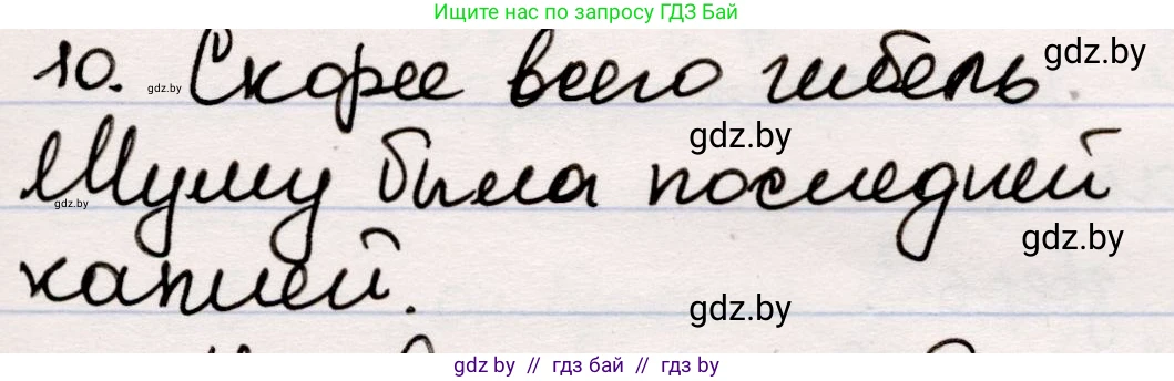 Русская литература, 5 класс Учебник, авторы: Мушинская Тамара Фёдоровна, Перевозная Евгения Васильевна, Каратай Светлана Николаевна, Гаранина Алла Ивановна, издательство Национальный институт образования, Минск, 2019, розового цвета, Часть 2, страница 102, номер 10, Решение