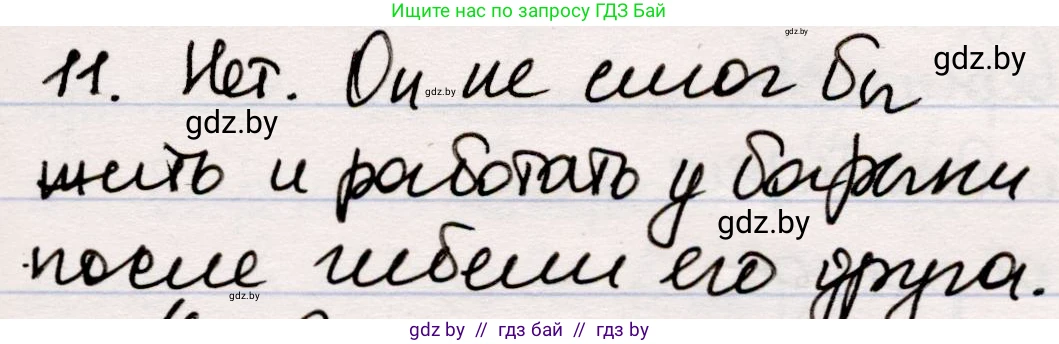 Русская литература, 5 класс Учебник, авторы: Мушинская Тамара Фёдоровна, Перевозная Евгения Васильевна, Каратай Светлана Николаевна, Гаранина Алла Ивановна, издательство Национальный институт образования, Минск, 2019, розового цвета, Часть 2, страница 102, номер 11, Решение