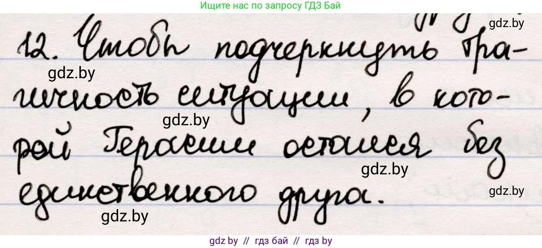 Русская литература, 5 класс Учебник, авторы: Мушинская Тамара Фёдоровна, Перевозная Евгения Васильевна, Каратай Светлана Николаевна, Гаранина Алла Ивановна, издательство Национальный институт образования, Минск, 2019, розового цвета, Часть 2, страница 103, номер 12, Решение