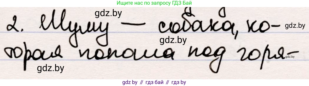 Русская литература, 5 класс Учебник, авторы: Мушинская Тамара Фёдоровна, Перевозная Евгения Васильевна, Каратай Светлана Николаевна, Гаранина Алла Ивановна, издательство Национальный институт образования, Минск, 2019, розового цвета, Часть 2, страница 102, номер 2, Решение