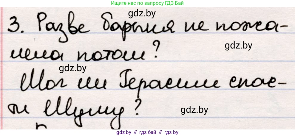 Русская литература, 5 класс Учебник, авторы: Мушинская Тамара Фёдоровна, Перевозная Евгения Васильевна, Каратай Светлана Николаевна, Гаранина Алла Ивановна, издательство Национальный институт образования, Минск, 2019, розового цвета, Часть 2, страница 102, номер 3, Решение
