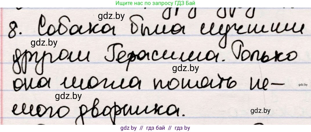 Русская литература, 5 класс Учебник, авторы: Мушинская Тамара Фёдоровна, Перевозная Евгения Васильевна, Каратай Светлана Николаевна, Гаранина Алла Ивановна, издательство Национальный институт образования, Минск, 2019, розового цвета, Часть 2, страница 102, номер 8, Решение
