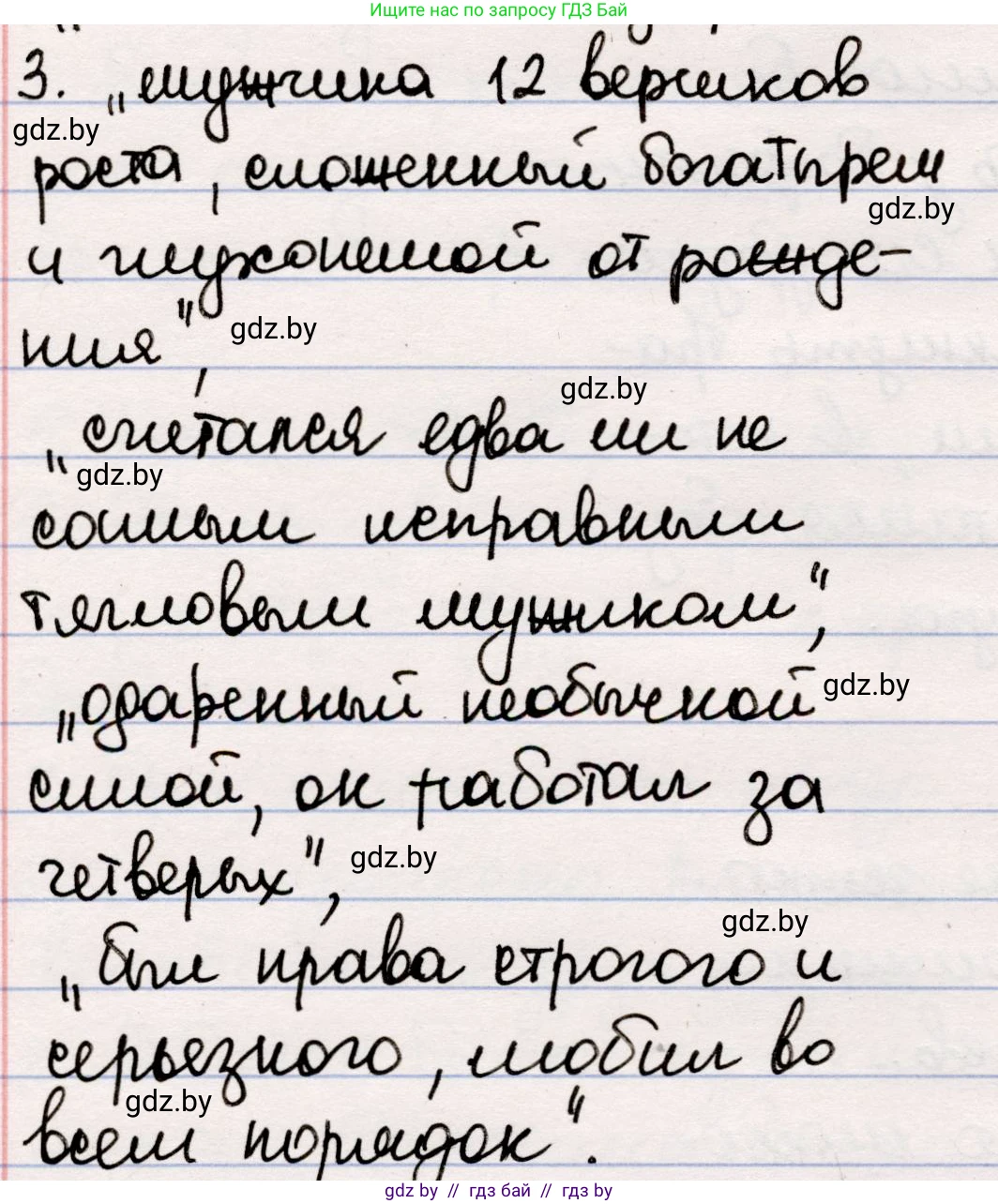 Русская литература, 5 класс Учебник, авторы: Мушинская Тамара Фёдоровна, Перевозная Евгения Васильевна, Каратай Светлана Николаевна, Гаранина Алла Ивановна, издательство Национальный институт образования, Минск, 2019, розового цвета, Часть 2, страница 104, номер 3, Решение