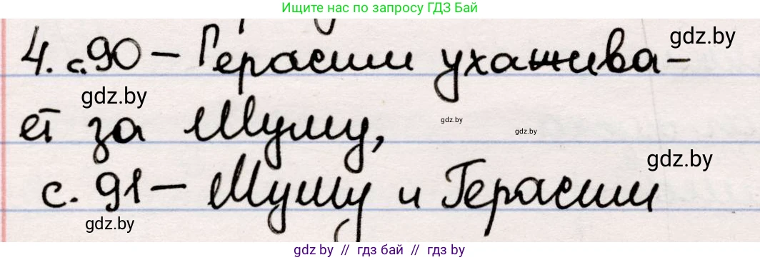 Русская литература, 5 класс Учебник, авторы: Мушинская Тамара Фёдоровна, Перевозная Евгения Васильевна, Каратай Светлана Николаевна, Гаранина Алла Ивановна, издательство Национальный институт образования, Минск, 2019, розового цвета, Часть 2, страница 104, номер 4, Решение