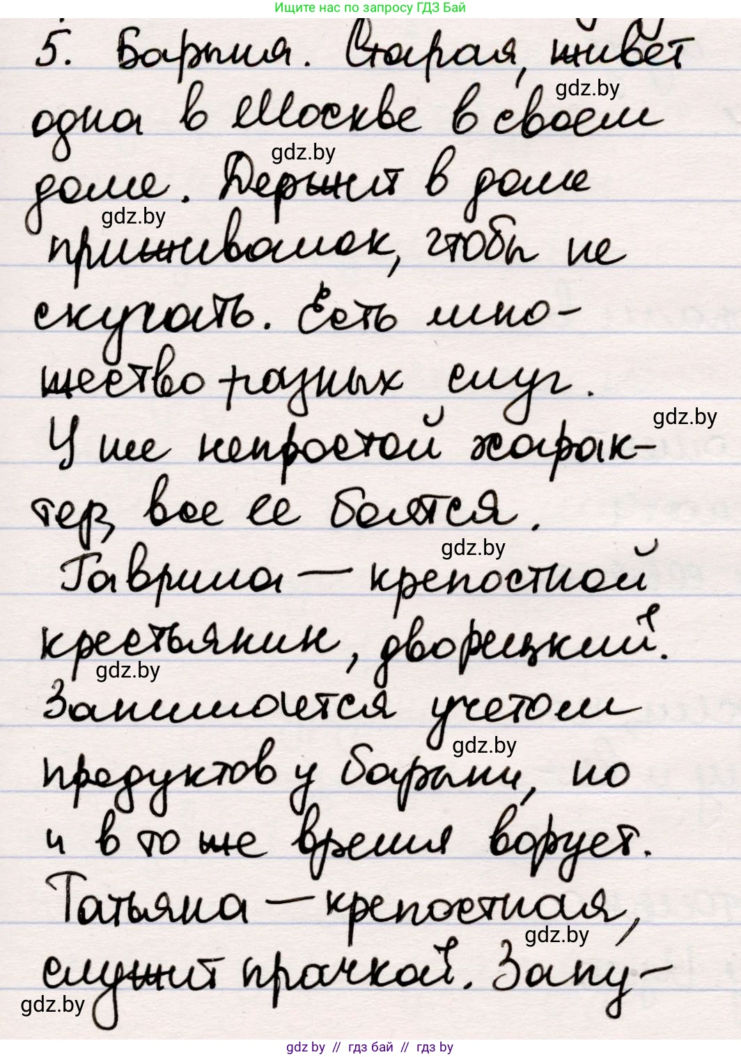 Русская литература, 5 класс Учебник, авторы: Мушинская Тамара Фёдоровна, Перевозная Евгения Васильевна, Каратай Светлана Николаевна, Гаранина Алла Ивановна, издательство Национальный институт образования, Минск, 2019, розового цвета, Часть 2, страница 104, номер 5, Решение