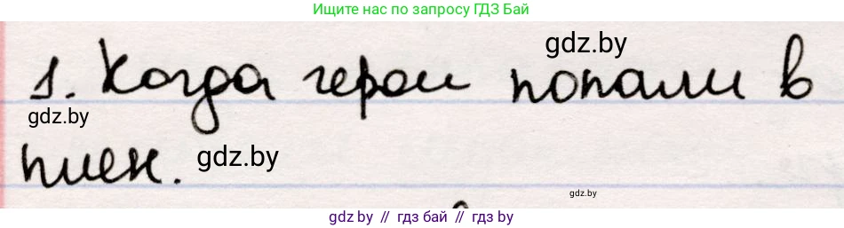 Русская литература, 5 класс Учебник, авторы: Мушинская Тамара Фёдоровна, Перевозная Евгения Васильевна, Каратай Светлана Николаевна, Гаранина Алла Ивановна, издательство Национальный институт образования, Минск, 2019, розового цвета, Часть 2, страница 122, номер 1, Решение