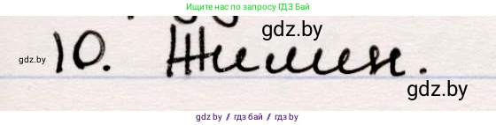 Русская литература, 5 класс Учебник, авторы: Мушинская Тамара Фёдоровна, Перевозная Евгения Васильевна, Каратай Светлана Николаевна, Гаранина Алла Ивановна, издательство Национальный институт образования, Минск, 2019, розового цвета, Часть 2, страница 123, номер 10, Решение