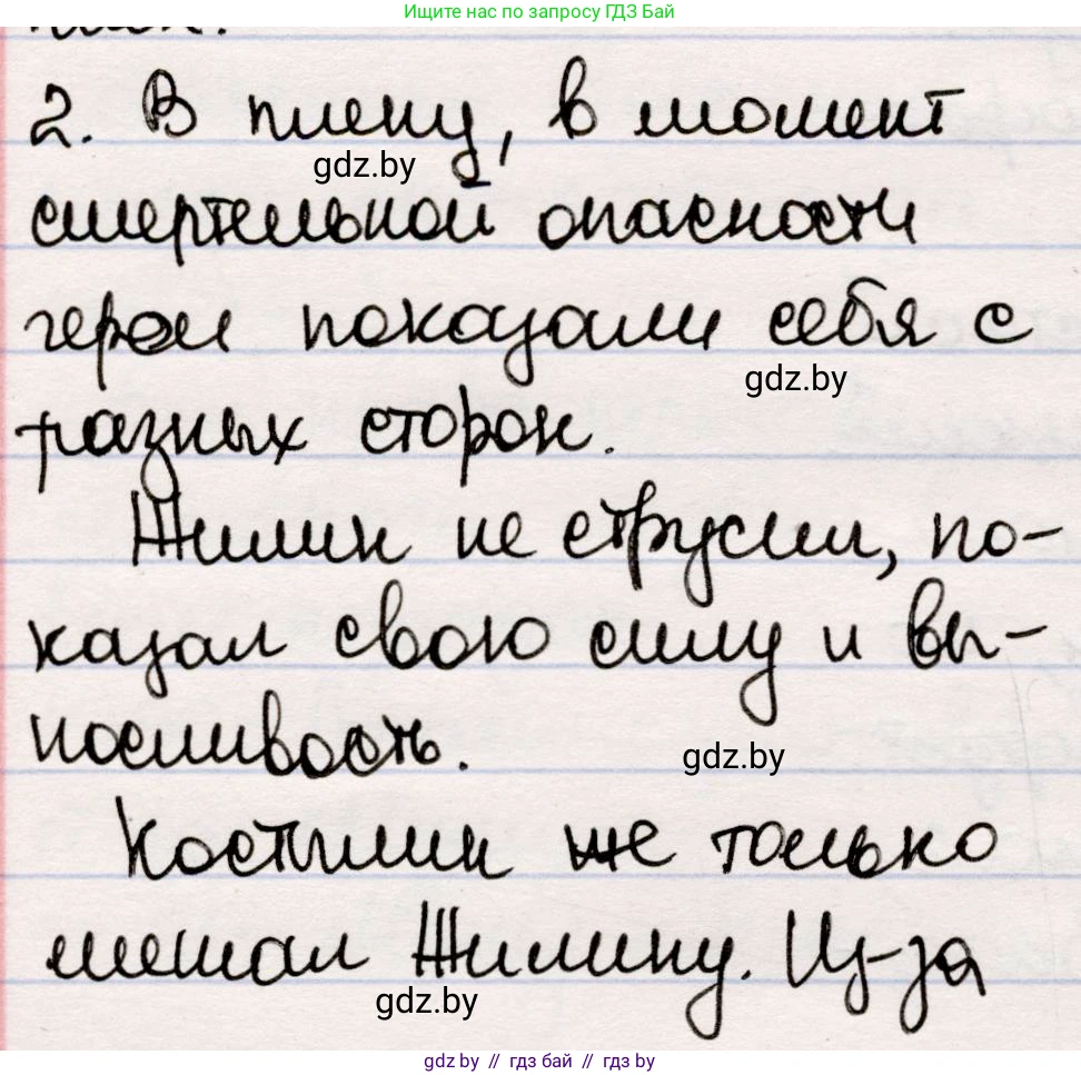Русская литература, 5 класс Учебник, авторы: Мушинская Тамара Фёдоровна, Перевозная Евгения Васильевна, Каратай Светлана Николаевна, Гаранина Алла Ивановна, издательство Национальный институт образования, Минск, 2019, розового цвета, Часть 2, страница 123, номер 2, Решение
