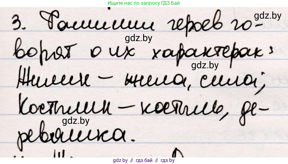 Русская литература, 5 класс Учебник, авторы: Мушинская Тамара Фёдоровна, Перевозная Евгения Васильевна, Каратай Светлана Николаевна, Гаранина Алла Ивановна, издательство Национальный институт образования, Минск, 2019, розового цвета, Часть 2, страница 123, номер 3, Решение