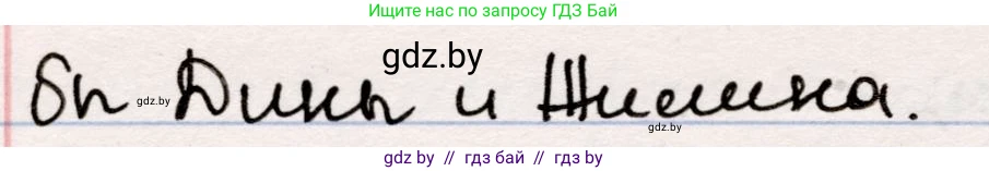 Русская литература, 5 класс Учебник, авторы: Мушинская Тамара Фёдоровна, Перевозная Евгения Васильевна, Каратай Светлана Николаевна, Гаранина Алла Ивановна, издательство Национальный институт образования, Минск, 2019, розового цвета, Часть 2, страница 123, номер 5, Решение (продолжение 2)