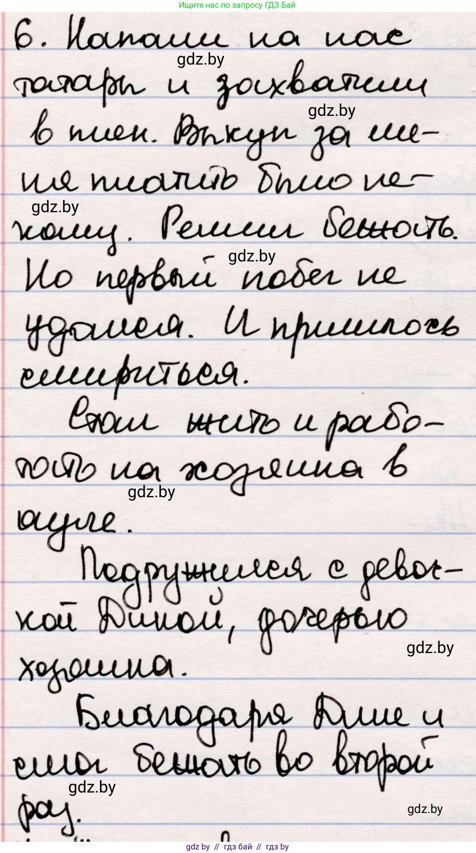 Русская литература, 5 класс Учебник, авторы: Мушинская Тамара Фёдоровна, Перевозная Евгения Васильевна, Каратай Светлана Николаевна, Гаранина Алла Ивановна, издательство Национальный институт образования, Минск, 2019, розового цвета, Часть 2, страница 123, номер 6, Решение