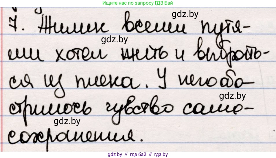 Русская литература, 5 класс Учебник, авторы: Мушинская Тамара Фёдоровна, Перевозная Евгения Васильевна, Каратай Светлана Николаевна, Гаранина Алла Ивановна, издательство Национальный институт образования, Минск, 2019, розового цвета, Часть 2, страница 123, номер 7, Решение