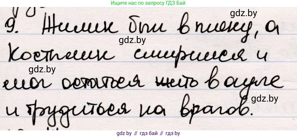 Русская литература, 5 класс Учебник, авторы: Мушинская Тамара Фёдоровна, Перевозная Евгения Васильевна, Каратай Светлана Николаевна, Гаранина Алла Ивановна, издательство Национальный институт образования, Минск, 2019, розового цвета, Часть 2, страница 123, номер 9, Решение