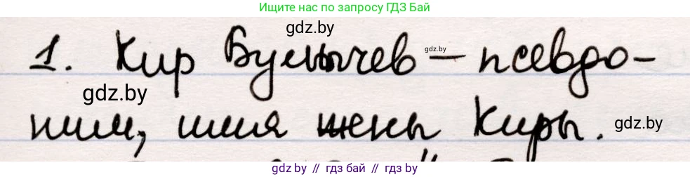 Русская литература, 5 класс Учебник, авторы: Мушинская Тамара Фёдоровна, Перевозная Евгения Васильевна, Каратай Светлана Николаевна, Гаранина Алла Ивановна, издательство Национальный институт образования, Минск, 2019, розового цвета, Часть 2, страница 128, номер 1, Решение