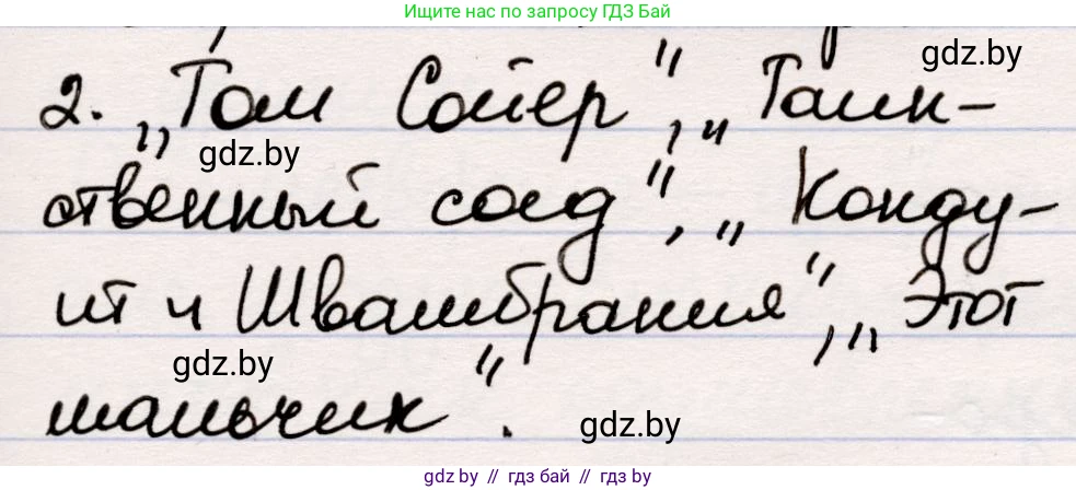 Русская литература, 5 класс Учебник, авторы: Мушинская Тамара Фёдоровна, Перевозная Евгения Васильевна, Каратай Светлана Николаевна, Гаранина Алла Ивановна, издательство Национальный институт образования, Минск, 2019, розового цвета, Часть 2, страница 128, номер 2, Решение