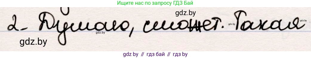 Русская литература, 5 класс Учебник, авторы: Мушинская Тамара Фёдоровна, Перевозная Евгения Васильевна, Каратай Светлана Николаевна, Гаранина Алла Ивановна, издательство Национальный институт образования, Минск, 2019, розового цвета, Часть 2, страница 132, номер 2, Решение