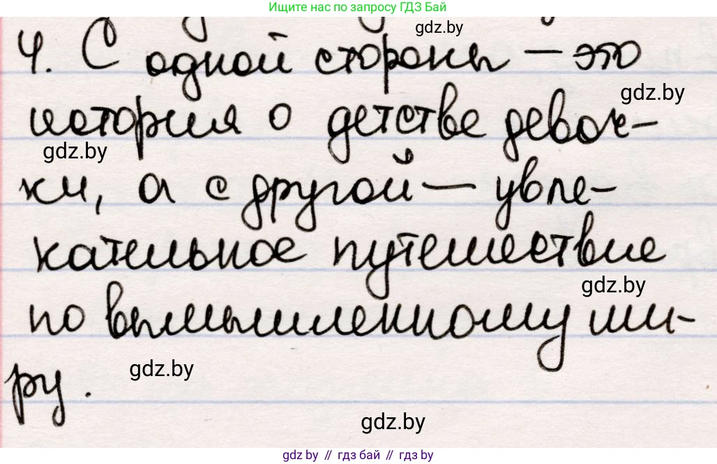 Русская литература, 5 класс Учебник, авторы: Мушинская Тамара Фёдоровна, Перевозная Евгения Васильевна, Каратай Светлана Николаевна, Гаранина Алла Ивановна, издательство Национальный институт образования, Минск, 2019, розового цвета, Часть 2, страница 133, номер 4, Решение