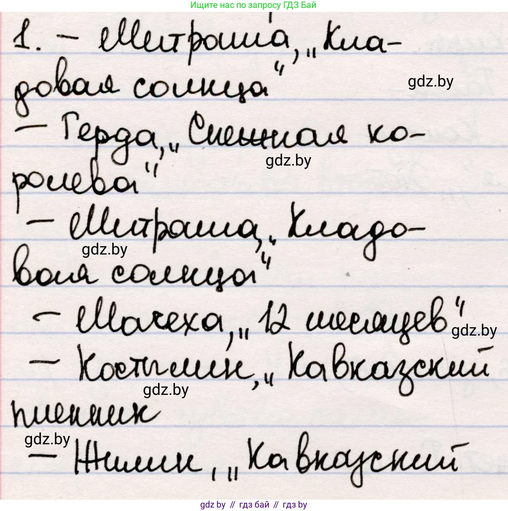 Русская литература, 5 класс Учебник, авторы: Мушинская Тамара Фёдоровна, Перевозная Евгения Васильевна, Каратай Светлана Николаевна, Гаранина Алла Ивановна, издательство Национальный институт образования, Минск, 2019, розового цвета, Часть 2, страница 133, номер 1, Решение