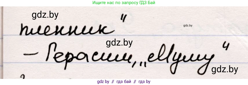Русская литература, 5 класс Учебник, авторы: Мушинская Тамара Фёдоровна, Перевозная Евгения Васильевна, Каратай Светлана Николаевна, Гаранина Алла Ивановна, издательство Национальный институт образования, Минск, 2019, розового цвета, Часть 2, страница 133, номер 1, Решение (продолжение 2)