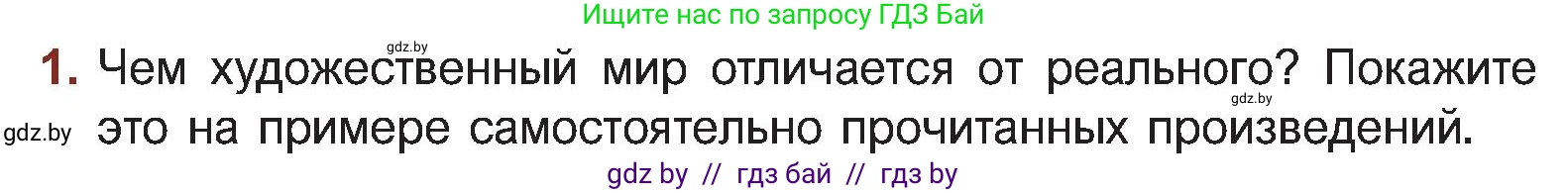 Русская литература, 5 класс Учебник, авторы: Мушинская Тамара Фёдоровна, Перевозная Евгения Васильевна, Каратай Светлана Николаевна, Гаранина Алла Ивановна, Монич И В, издательство Академия образования, Минск, 2025, бежевого цвета, Часть 1, страница 7, номер 1, Условие