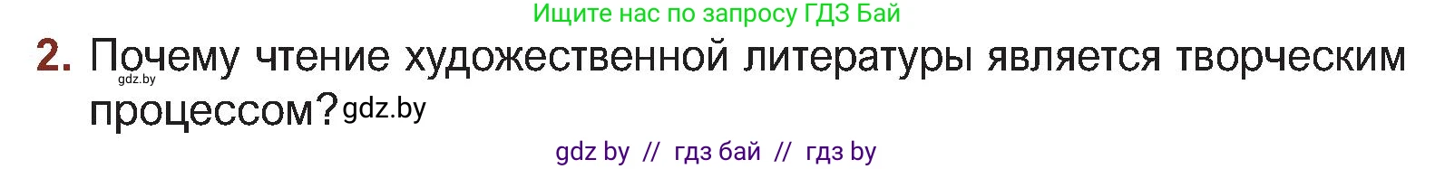 Русская литература, 5 класс Учебник, авторы: Мушинская Тамара Фёдоровна, Перевозная Евгения Васильевна, Каратай Светлана Николаевна, Гаранина Алла Ивановна, Монич И В, издательство Академия образования, Минск, 2025, бежевого цвета, Часть 1, страница 7, номер 2, Условие