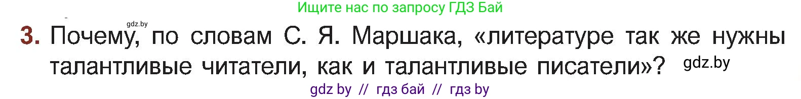 Русская литература, 5 класс Учебник, авторы: Мушинская Тамара Фёдоровна, Перевозная Евгения Васильевна, Каратай Светлана Николаевна, Гаранина Алла Ивановна, Монич И В, издательство Академия образования, Минск, 2025, бежевого цвета, Часть 1, страница 7, номер 3, Условие