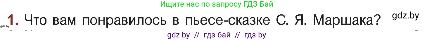 Русская литература, 5 класс Учебник, авторы: Мушинская Тамара Фёдоровна, Перевозная Евгения Васильевна, Каратай Светлана Николаевна, Гаранина Алла Ивановна, Монич И В, издательство Академия образования, Минск, 2025, бежевого цвета, Часть 1, страница 103, номер 1, Условие