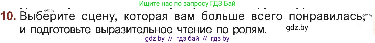Русская литература, 5 класс Учебник, авторы: Мушинская Тамара Фёдоровна, Перевозная Евгения Васильевна, Каратай Светлана Николаевна, Гаранина Алла Ивановна, Монич И В, издательство Академия образования, Минск, 2025, бежевого цвета, Часть 1, страница 103, номер 10, Условие