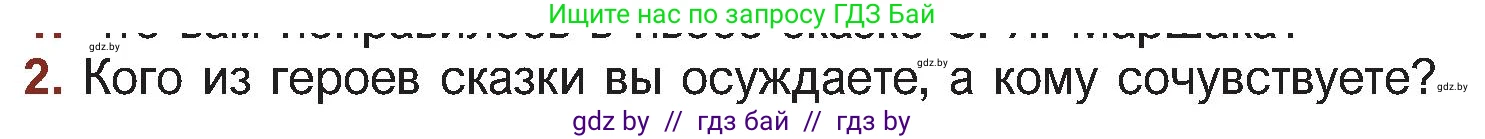 Русская литература, 5 класс Учебник, авторы: Мушинская Тамара Фёдоровна, Перевозная Евгения Васильевна, Каратай Светлана Николаевна, Гаранина Алла Ивановна, Монич И В, издательство Академия образования, Минск, 2025, бежевого цвета, Часть 1, страница 103, номер 2, Условие