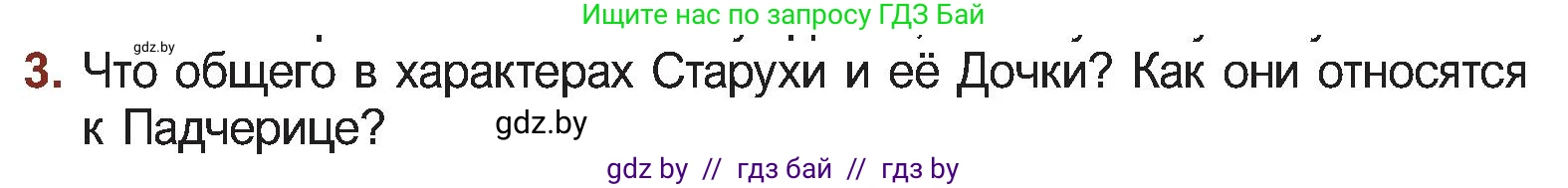 Русская литература, 5 класс Учебник, авторы: Мушинская Тамара Фёдоровна, Перевозная Евгения Васильевна, Каратай Светлана Николаевна, Гаранина Алла Ивановна, Монич И В, издательство Академия образования, Минск, 2025, бежевого цвета, Часть 1, страница 103, номер 3, Условие