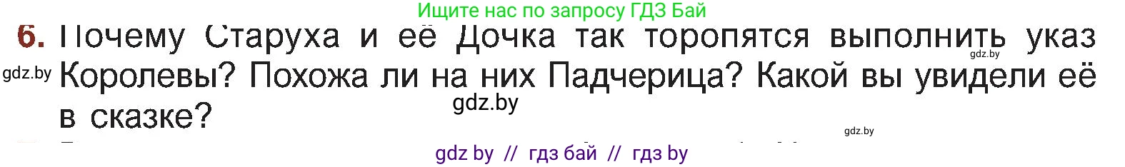 Русская литература, 5 класс Учебник, авторы: Мушинская Тамара Фёдоровна, Перевозная Евгения Васильевна, Каратай Светлана Николаевна, Гаранина Алла Ивановна, Монич И В, издательство Академия образования, Минск, 2025, бежевого цвета, Часть 1, страница 103, номер 6, Условие