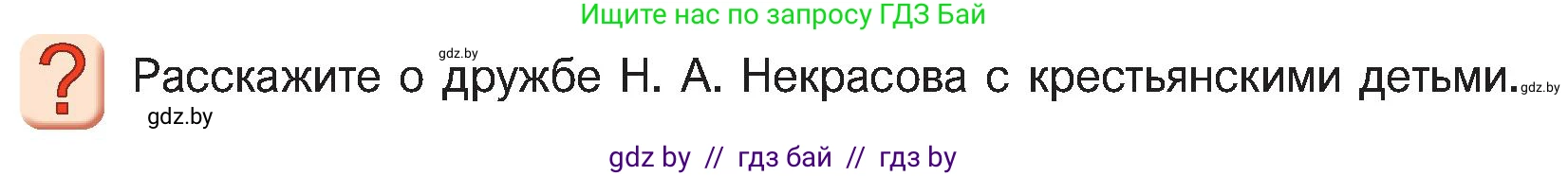 Русская литература, 5 класс Учебник, авторы: Мушинская Тамара Фёдоровна, Перевозная Евгения Васильевна, Каратай Светлана Николаевна, Гаранина Алла Ивановна, Монич И В, издательство Академия образования, Минск, 2025, бежевого цвета, Часть 1, страница 105, номер 1, Условие