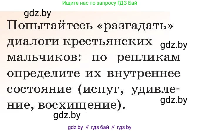 Русская литература, 5 класс Учебник, авторы: Мушинская Тамара Фёдоровна, Перевозная Евгения Васильевна, Каратай Светлана Николаевна, Гаранина Алла Ивановна, Монич И В, издательство Академия образования, Минск, 2025, бежевого цвета, Часть 1, страница 106, номер 3, Условие