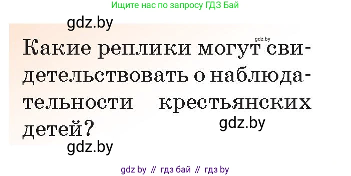 Русская литература, 5 класс Учебник, авторы: Мушинская Тамара Фёдоровна, Перевозная Евгения Васильевна, Каратай Светлана Николаевна, Гаранина Алла Ивановна, Монич И В, издательство Академия образования, Минск, 2025, бежевого цвета, Часть 1, страница 107, номер 4, Условие