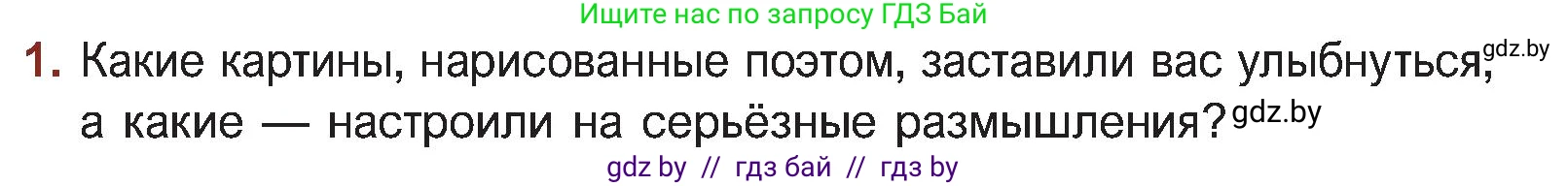 Русская литература, 5 класс Учебник, авторы: Мушинская Тамара Фёдоровна, Перевозная Евгения Васильевна, Каратай Светлана Николаевна, Гаранина Алла Ивановна, Монич И В, издательство Академия образования, Минск, 2025, бежевого цвета, Часть 1, страница 111, номер 1, Условие
