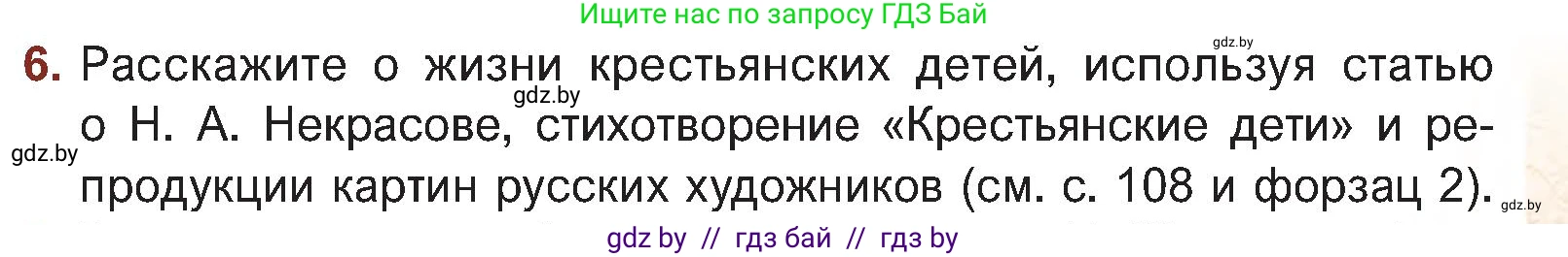 Русская литература, 5 класс Учебник, авторы: Мушинская Тамара Фёдоровна, Перевозная Евгения Васильевна, Каратай Светлана Николаевна, Гаранина Алла Ивановна, Монич И В, издательство Академия образования, Минск, 2025, бежевого цвета, Часть 1, страница 111, номер 6, Условие