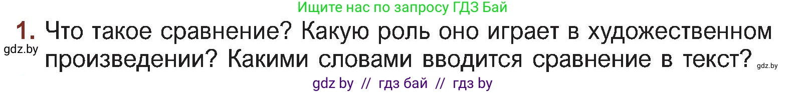Русская литература, 5 класс Учебник, авторы: Мушинская Тамара Фёдоровна, Перевозная Евгения Васильевна, Каратай Светлана Николаевна, Гаранина Алла Ивановна, Монич И В, издательство Академия образования, Минск, 2025, бежевого цвета, Часть 1, страница 112, номер 1, Условие