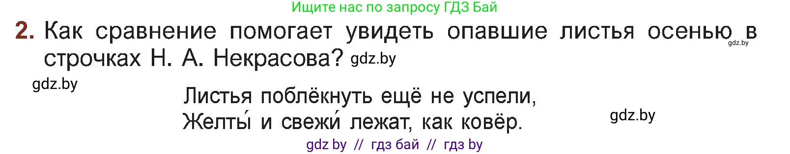 Русская литература, 5 класс Учебник, авторы: Мушинская Тамара Фёдоровна, Перевозная Евгения Васильевна, Каратай Светлана Николаевна, Гаранина Алла Ивановна, Монич И В, издательство Академия образования, Минск, 2025, бежевого цвета, Часть 1, страница 112, номер 2, Условие