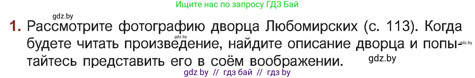 Русская литература, 5 класс Учебник, авторы: Мушинская Тамара Фёдоровна, Перевозная Евгения Васильевна, Каратай Светлана Николаевна, Гаранина Алла Ивановна, Монич И В, издательство Академия образования, Минск, 2025, бежевого цвета, Часть 1, страница 114, номер 1, Условие